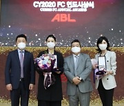 ABL생명, '2020 FC 연도평가 시상식' 비대면 개최