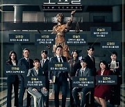 JTBC 드라마 '로스쿨', 조국·조민 겨냥했나