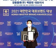 경동택배, 2021 대한민국 대표브랜드 대상 수상