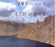 South Korean publisher releases memoirs of North's founder