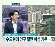 균형발전 위한..메가시티 전략과 정책 과제는?