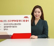 ABL생명, ESG펀드 출시 100일만에 순자산 3배