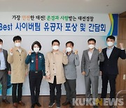 [경찰소식] 대전경찰청, 'BEST 사이버수사팀'에 '유성경찰서' 선정