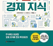 [BOOK] 주린이 경제 지식 | 고등학생도 이해하는 읽기 쉬운 경제 교과서
