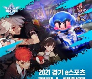 경기도 e스포츠 캠퍼스 대항전 개최..총상금 1300만 원