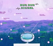 오마이걸이 보내는 'DUN DUN SIGNAL'..컴백 스케줄러 공개