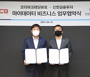 신한금융투자, 코리아크레딧뷰로와 '마이데이터 사업' 업무 협약