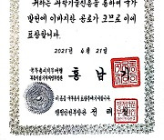 정석케미칼 마영길 상무, '국가연구개발 성과포상' 국무총리 표창