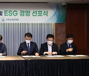 '저축은행 ESG 경영선포식' 개최