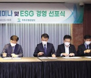 저축은행중앙회, ESG 경영선포식 개최