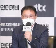 '언더커버' 감독 "일반 장르물과 다른 심리 드라마 될 것"