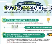 전경련·K-ESG 얼라이언스, 기후변화주간 맞아 캠페인