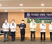 원주세브란스기독병원 '희귀질환 강원권 거점센터' 개소