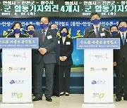 충북 진천·청주-경기 안성·화성, 수도권내륙선 염원 다졌다