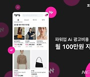 지그재그, 파트너사에 월 100만원 광고비 지원