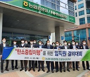 농협 천안시지부 '온실가스 감축' 캠페인