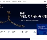 '기본소득 박람회' 홈페이지·온라인 방문자 20만명 돌파