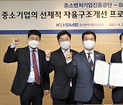 BNK경남은행·중소벤처기업진흥공단 업무협약 체결
