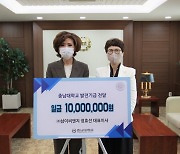 삼이씨앤지 정효선 대표, 충남대 발전기금 기부