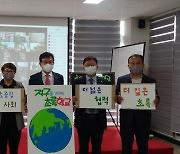충북교육청 '지구의 날' 초록학교실천협약식 등 행사 다채(종합)