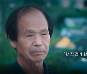 여순사건의 한 맺힌 유족, 홍보영상 통해 국민에 특별법 지지 호소