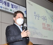 권영진 대구시장 "부산·대구 상생 협력으로 새 미래 열자" 강연