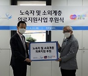 한컴그룹, 노숙인·소외계층 의료지원사업 후원