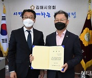 김해시의회, 입법·법률고문 박승환·변신규 변호사 위촉