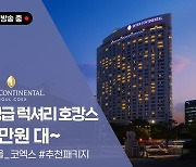 카카오커머스, 4월 23일 인터컨티넨탈 서울 호텔과 '라방'