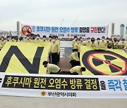 부산시의회, 일본 원전 오염수 방류 결정 규탄 결의대회