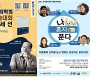 아태이론물리센터, 한국물리학회 춘계학술대회 특별세션 개최
