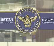 인천 전 고교 축구부 코치 폭행의혹 경찰 수사