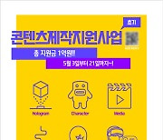 충남정보문화산업진흥원, 콘텐츠 제작 지원사업 참가자 모집