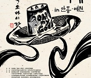 '제39회 대한민국연극제 in 안동·예천' 7월 17일 개막