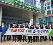 농협천안시지부, '지구의 날' 맞아 기후행동실천 가두캠페인 개최