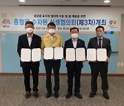 충청권 4개 시도, 충청권 수자원 상생협의회 개최