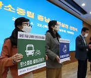 충남도, 탄소중립 국민참여 간담회 개최