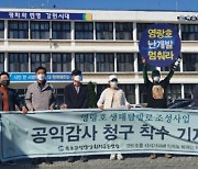 속초 환경·시민단체, 영랑호 개발사업 '주민소송' 제기