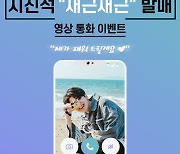 지진석, 영상통화 이벤트 개최.."기대감 상승"