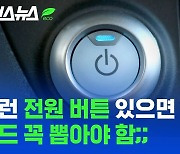 [스브스뉴스] 전기 낭비 주범들 다~ 찾아서 전기요금 절약하는 법