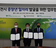 대전일자리경제진흥원·도로교통공단, 중장년 일자리 발굴 협력
