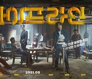 서인국X이수혁, 기름을 훔쳐라..영화 '파이프라인' 5월 개봉 확정