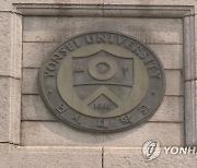 연세대, "조국 아들 대학원 입학 취소 논의할 위원회 구성 검토"