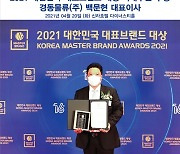 경동택배, 2021 대한민국 대표브랜드 대상 수상