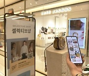 신세계면세점, 서울 명동점에 온오프라인 융합 셀렉티브샵 오픈
