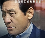 안성기 주연 영화 '아들의 이름으로' 메인 포스터 공개