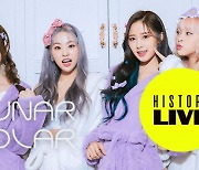 루나솔라, 온라인 공연 '히스토리 라이브' 개최