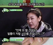 '골때리는 그녀들' 6월 첫 정규 방송..한혜진 승부욕 활활 [공식]