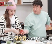'맛남' 백종원, 성유리 톳골뱅이무침 요리 극찬 "장사해도 되는 맛"