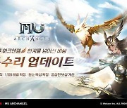 '뮤 아크엔젤', 전장의 새로운 수호자 '독수리' 업데이트..최고 레벨 1100Lv 확장